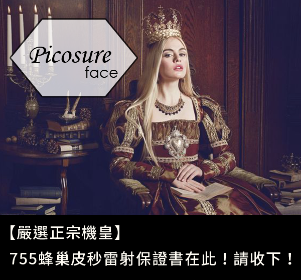 二代皮秒超皮秒皮秒雷射高雄755蜂巢皮秒雷射席睿時尚美醫多少錢價格價位差別在哪 二代皮秒超皮秒皮秒雷射高雄755蜂巢皮秒雷射席睿時尚美醫多少錢價格價位差別在哪