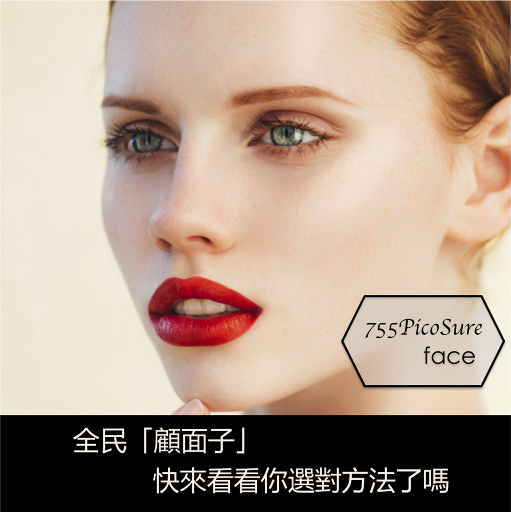 PicoSure首圖 PicoSure首圖