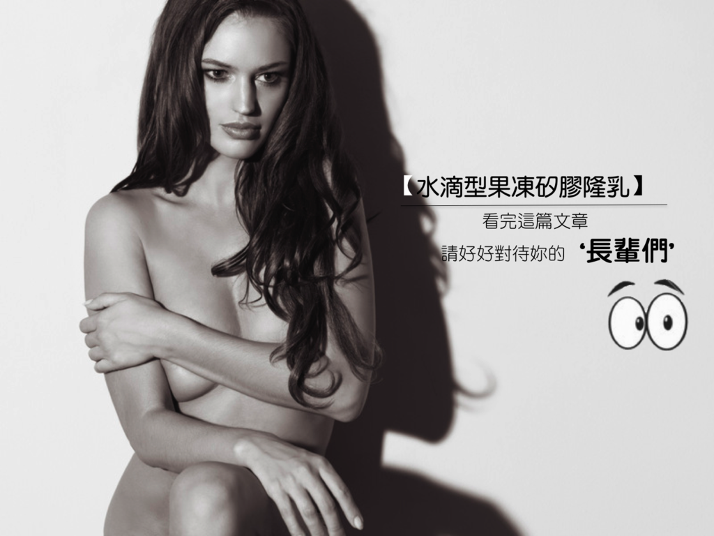 高雄市隆乳果凍矽膠隆乳水滴型王文禾醫生自體脂肪隆乳多少錢席睿時尚美醫推薦推薦推薦隆乳隆乳隆乳 (2).png 高雄市隆乳果凍矽膠隆乳水滴型王文禾醫生自體脂肪隆乳多少錢席睿時尚美醫推薦推薦推薦隆乳隆乳隆乳 (2).png
