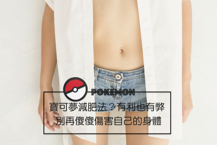 寶可夢美容皮卡丘醫美雷射755皮秒雷射標靶震波溶脂無創抽脂手術席睿時尚美醫高雄評價推薦價錢費用 (1).jpg 寶可夢美容皮卡丘醫美雷射755皮秒雷射標靶震波溶脂無創抽脂手術席睿時尚美醫高雄評價推薦價錢費用 (1).jpg