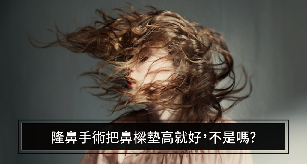高雄隆鼻王文禾醫生席睿時尚美醫價錢多少錢韓式隆鼻經口式隆鼻隱痕隆鼻術後照顧副作用案例費用 (1).png 高雄隆鼻王文禾醫生席睿時尚美醫價錢多少錢韓式隆鼻經口式隆鼻隱痕隆鼻術後照顧副作用案例費用 (1).png