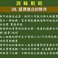 渦輪戰略08.JPG