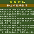 渦輪戰略10.JPG