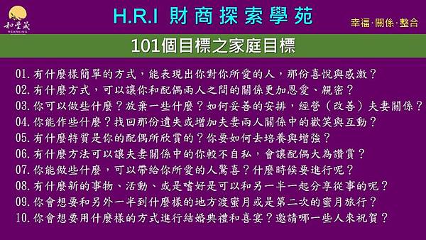 101家庭目標1.0.jpg