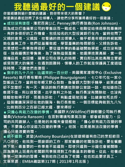 好文分享-我聽過最好的建議