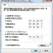 網際網路通訊協定第 4 版 (TCPIPv4) - 內容_2.jpg