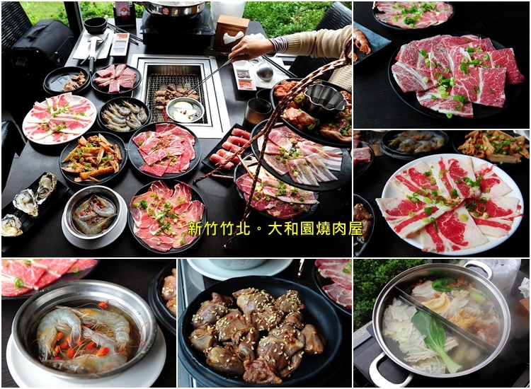 新竹,竹北,燒肉,吃到飽,大和園,Movenpick,莫凡彼冰淇淋,大和園燒肉,燒烤,新竹吃到飽,新竹燒烤,新竹美食