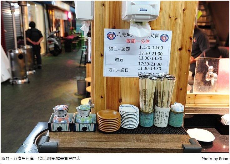 新竹東門市場美食 八庵魚河岸一代目刺身握壽司專門店 布萊恩 觀景窗看世界 美麗無限 痞客邦