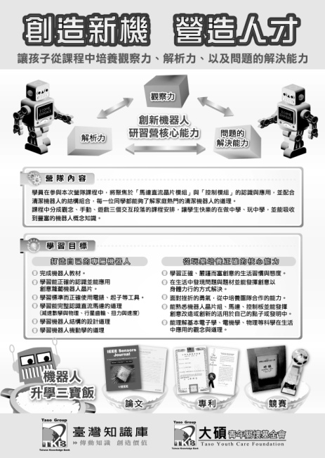 創新機器人單色DM示意圖2-20131108