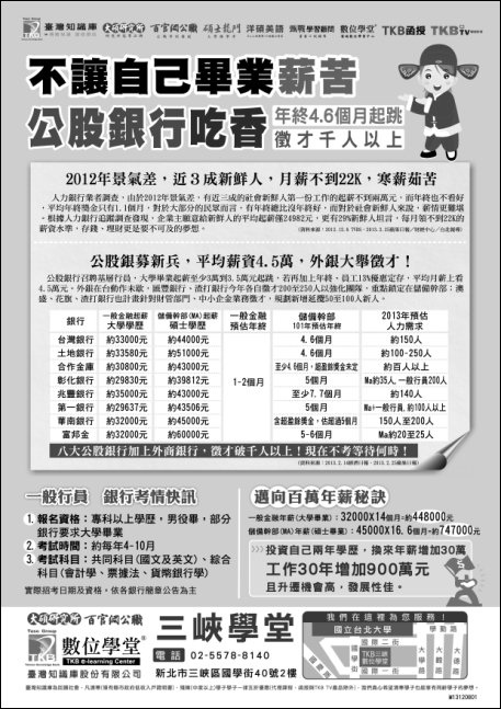 三峽學堂公股銀行單面單D-示意圖20131217