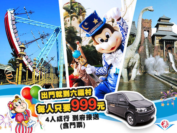 六福村FB廣告.jpg 六福村FB廣告.jpg