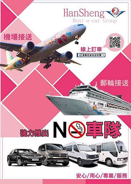 無菸車隊.jpg 無菸車隊.jpg