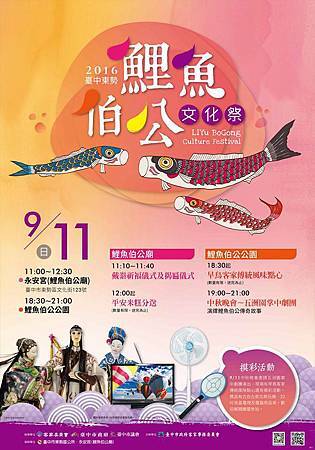 東勢鯉魚伯公文化祭活動週日登場