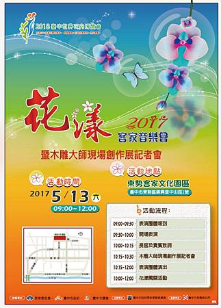 花漾客家音樂B.jpg 花漾客家音樂B.jpg