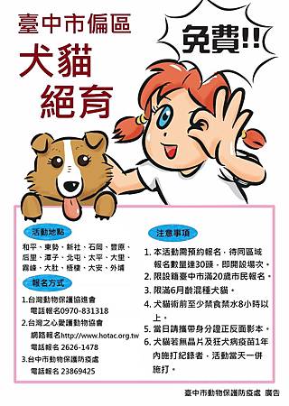 犬貓活動.jpg