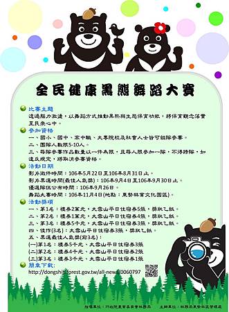 黑熊舞蹈B.jpg 黑熊舞蹈B.jpg
