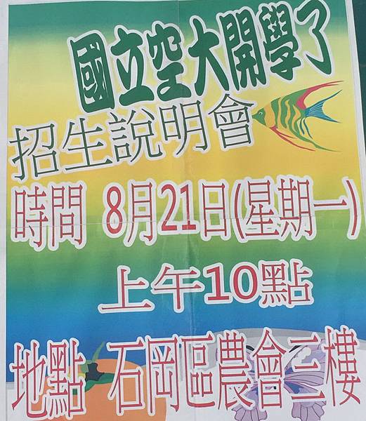 空大招生.jpg 空大招生.jpg