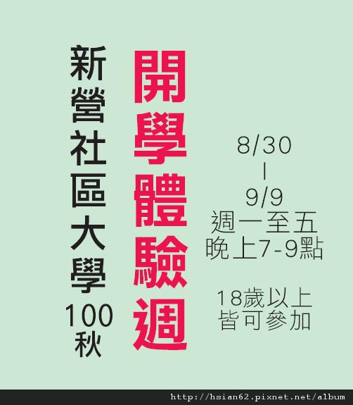 100-2秋季班體驗週 (2).JPG