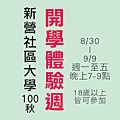 100-2秋季班體驗週 (2).JPG