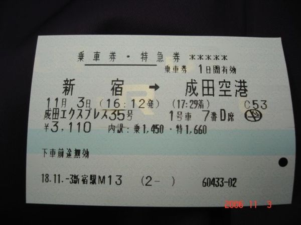 Narita Express