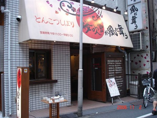 午餐-拉麵店(新宿三丁目)