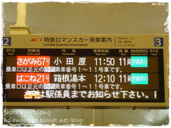 箱根特急浪漫號ROMANCE CAR TIMETABLE