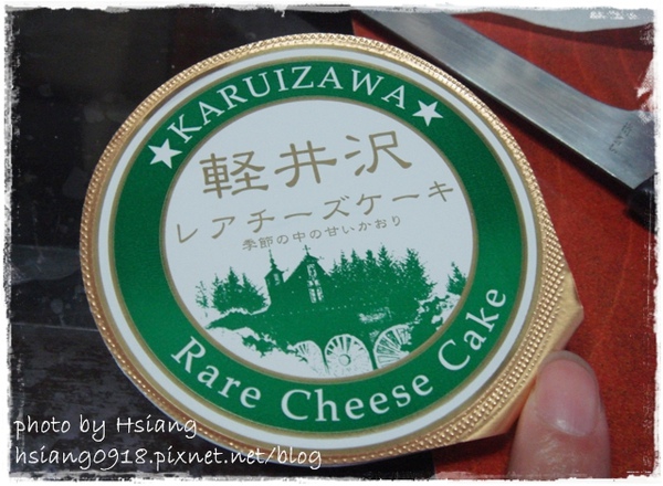 輕井澤~Rare Cheese Cake