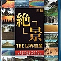 2008.04.06【THE 世界遺產4K The World Heritage 4k Premium Edition】全12集.jpg