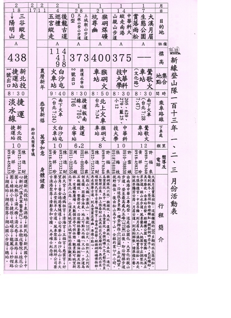 新緣登山隊113年第一季-1.jpg 新緣登山隊113年第一季-1.jpg
