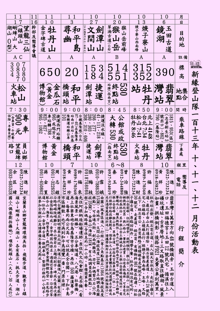 新緣登山隊113年第四季-1.jpg 新緣登山隊113年第四季-1.jpg