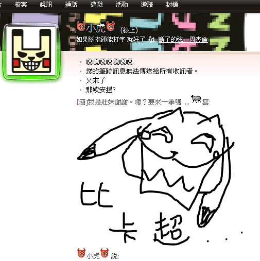 MSN皮卡丘.PNG