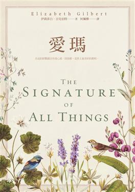 the signature of all things