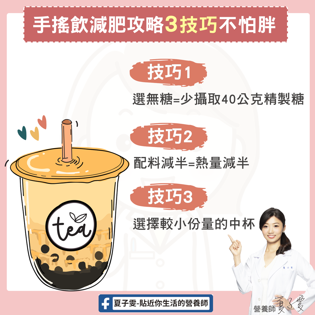 喝飲料3技巧.png