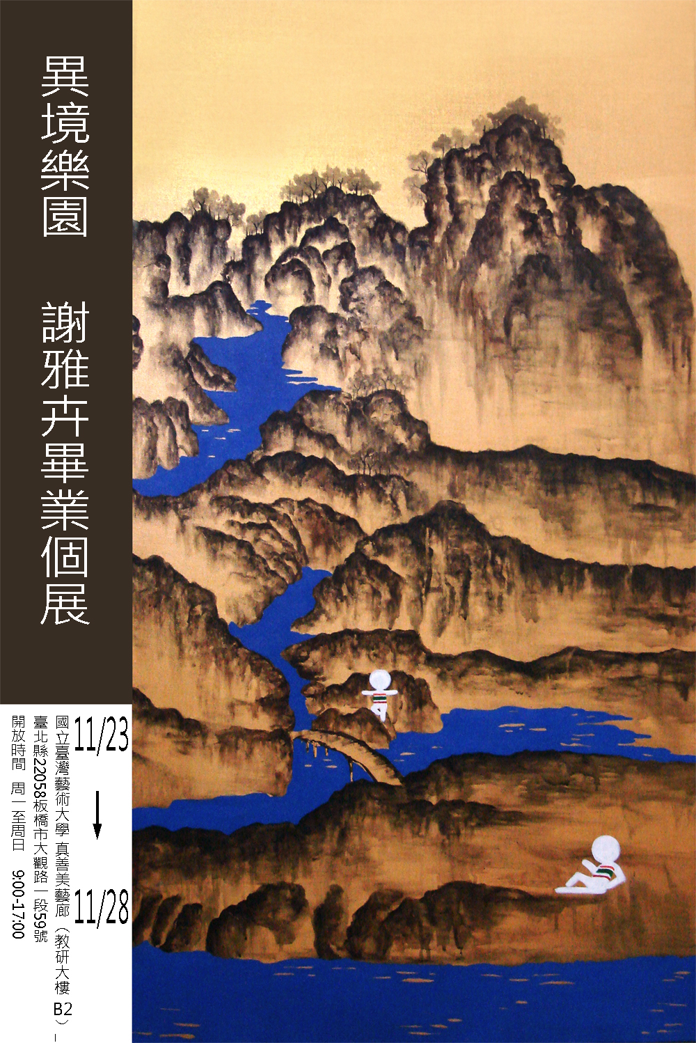 異境樂園 - 謝雅卉 畢業個展 邀請卡.jpg