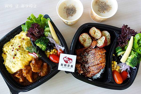 好田洋食餐盒_200428_0022.jpg 好田洋食餐盒_200428_0022.jpg