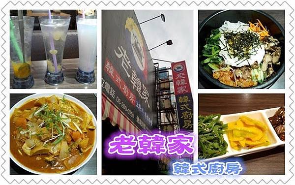 老韓家韓式廚房_190727_0001.jpg 老韓家韓式廚房_190727_0001.jpg