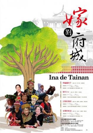 臺南市政府舉辦「Ina de Tainan‧嫁到府城」特展 