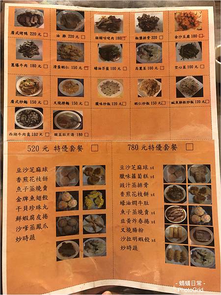 新竹東區美食 港式餐廳 推薦 金老爹 菜單2.JPG