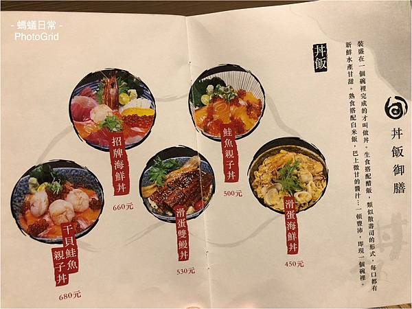 竹北高鐵美食 日式餐廳推薦 文興路 好旬日食 丼飯菜單.JPG