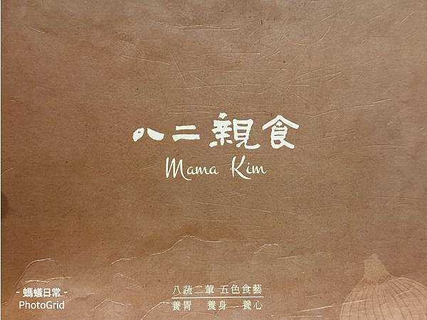 新竹美食 巨城周邊餐廳 米線 蔬果壽司 下午茶推薦 八二親食 菜單封面.JPG