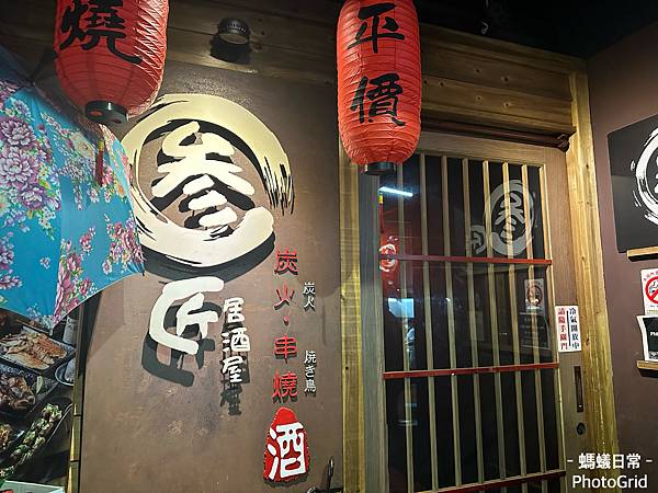 桃園美食 中壢居酒屋推薦 叁匠居酒屋 外觀.JPG