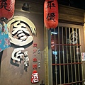 桃園美食 中壢居酒屋推薦 叁匠居酒屋 外觀.JPG