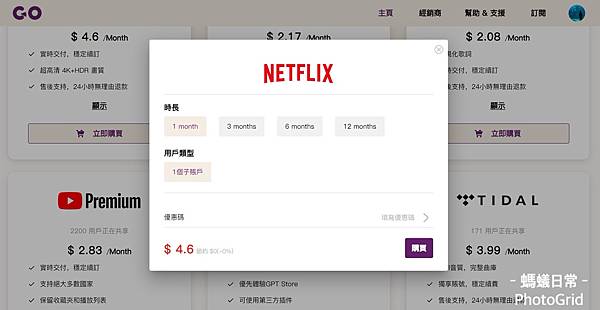 goingbus共享訂閱平台Netflix付款介面.JPG