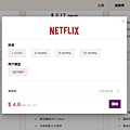goingbus共享訂閱平台Netflix付款介面.JPG
