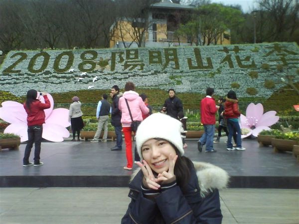 2008陽明山花季