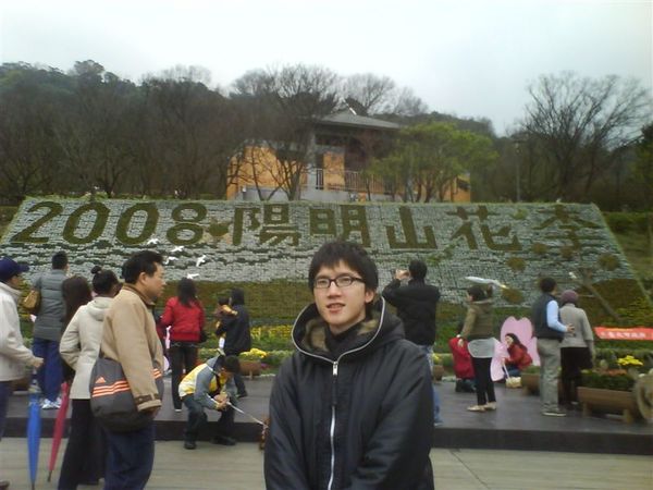 2008陽明山花季