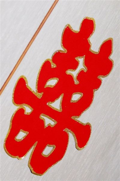 隨處可見的囍字
