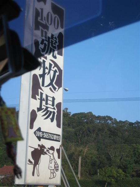 100號牧場，可以帶家裡的小寶貝去走走踏踏青喔！