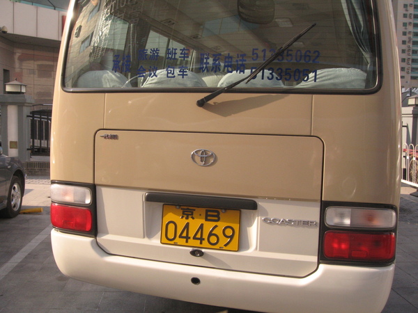 我們的車子