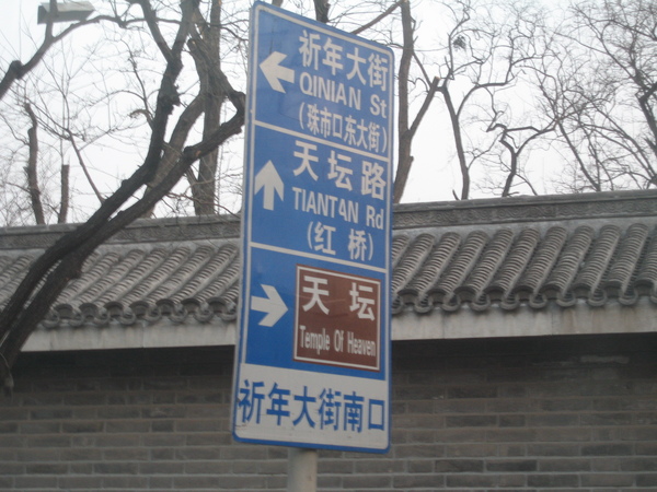 天壇=天堂的廟